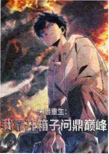 科幻动漫星屑航线海报